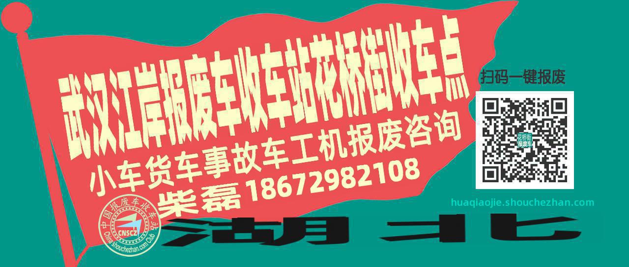 武汉江岸收车站报废咨询花桥街收车点